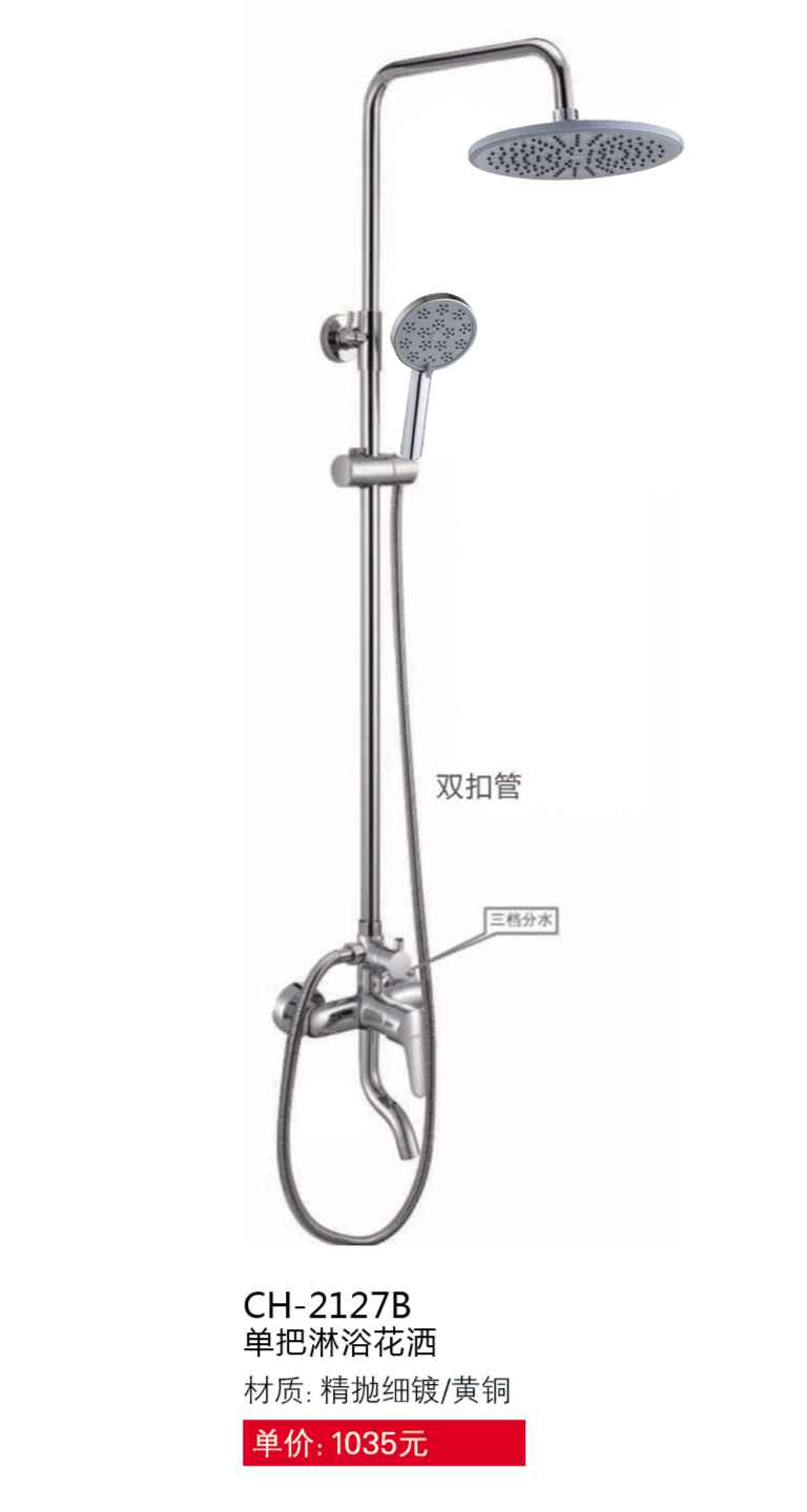 淋浴系列