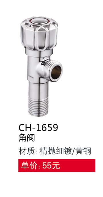 角閥系列