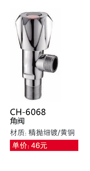 角閥系列