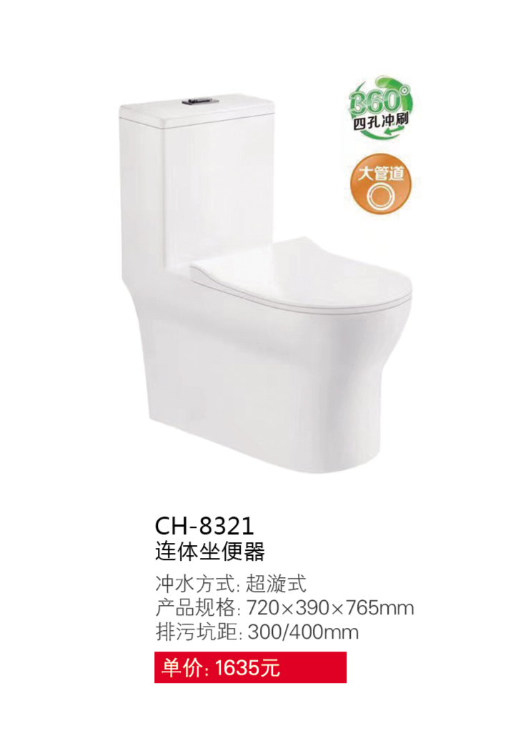 座便器系列
